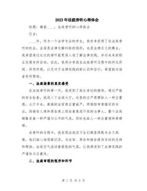2023年法庭旁听心得体会