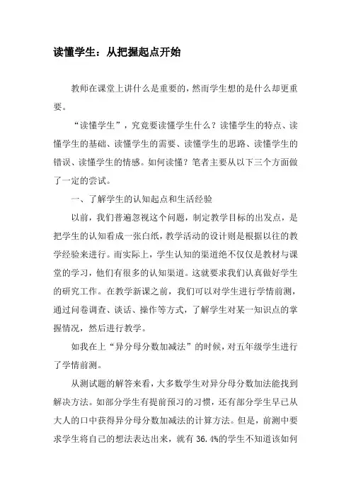 读懂学生：从把握起点开始-2019年文档