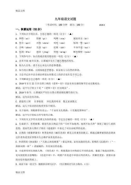 江苏省扬州市江都区2019届九年级一模语文试题(汇编)