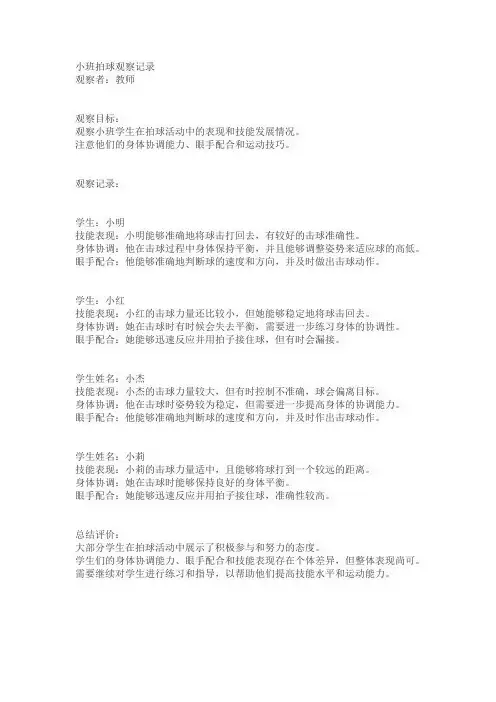 小班拍球观察记录
