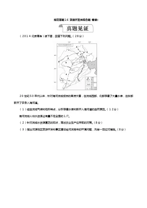 高考地理一轮复习湘教版必修 区域可持续发展规范答题资源开发类综合题教案含解析