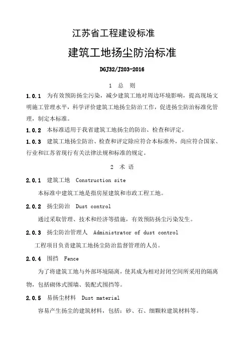 《建筑工地扬尘防治标准》