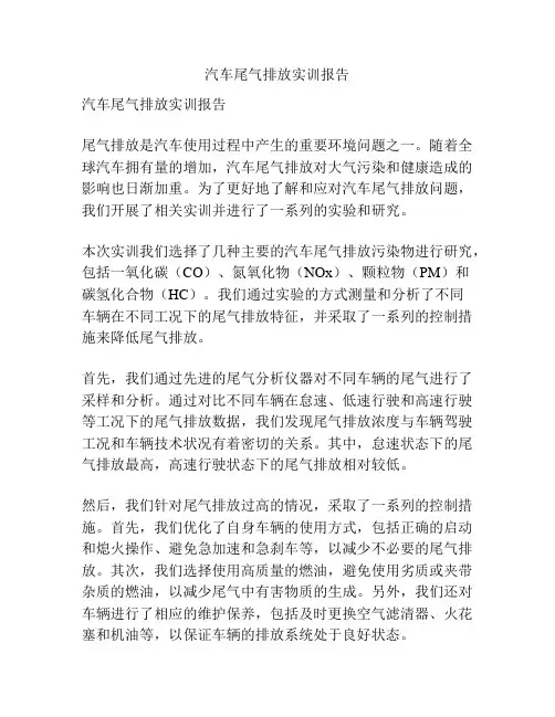 汽车尾气排放实训报告