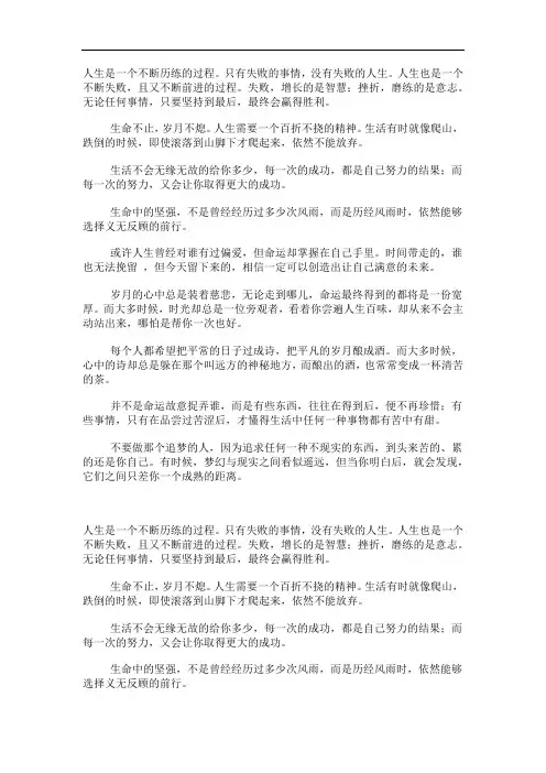 人生是一个不断历练的过程