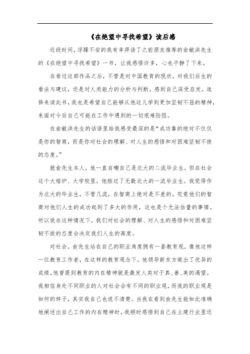 2022《在绝望中寻找希望》读后感
