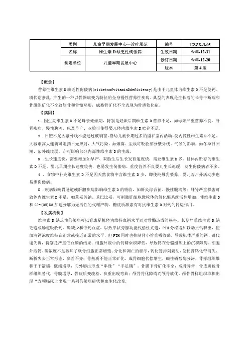 诊疗规范指南维生素D缺乏性佝偻病龙殿法修订装订打印印刷版儿童早期发展中心儿童保健科三甲医院