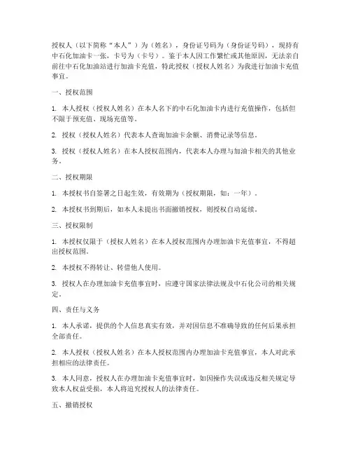 中石化加油卡充值授权书