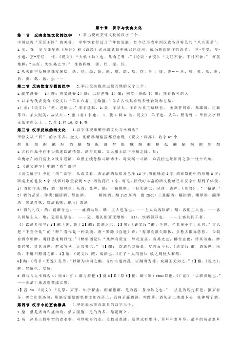 10汉字与饮食文化