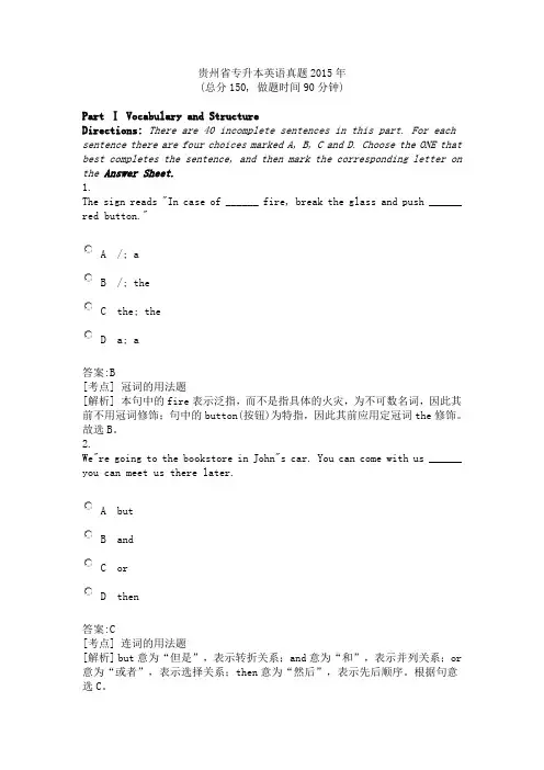 贵州省专升本英语真题2015年