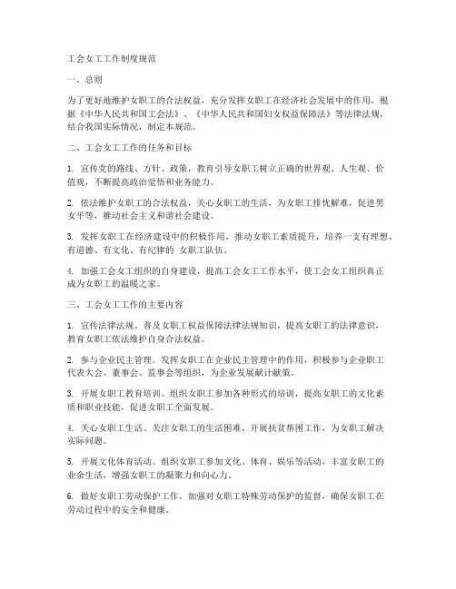 工会女工工作制度规范