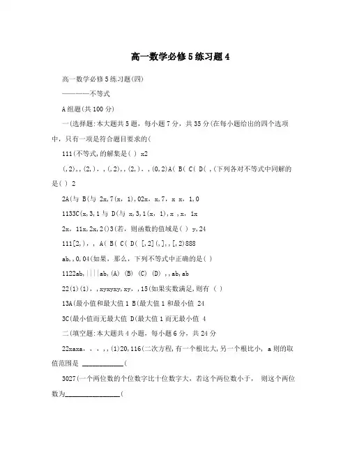 高一数学必修5练习题4