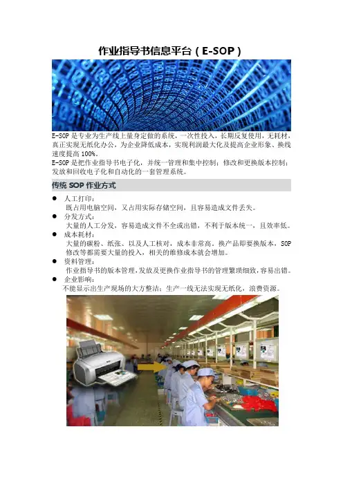 作业指导书信息平台(E-SOP)