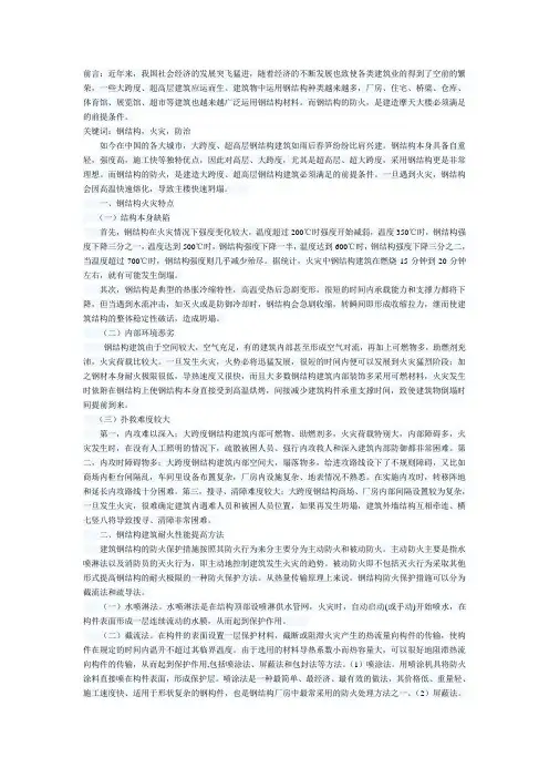 钢结构火灾及防治