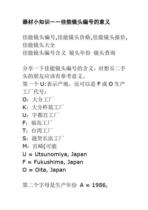 佳能镜头编号常识