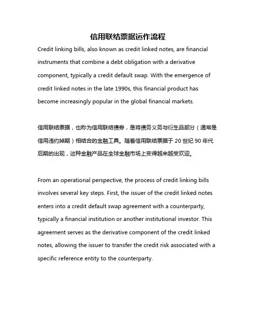 信用联结票据运作流程