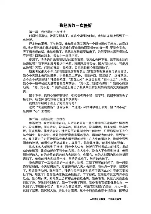 我经历的一次挫折_六年级日记