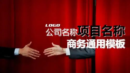 适合招商加盟合作共赢项目介绍ppt模板