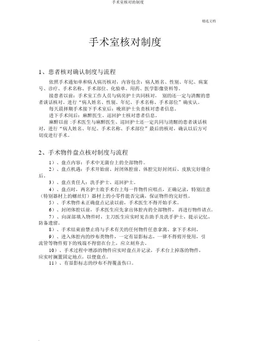 手术室查对的制度
