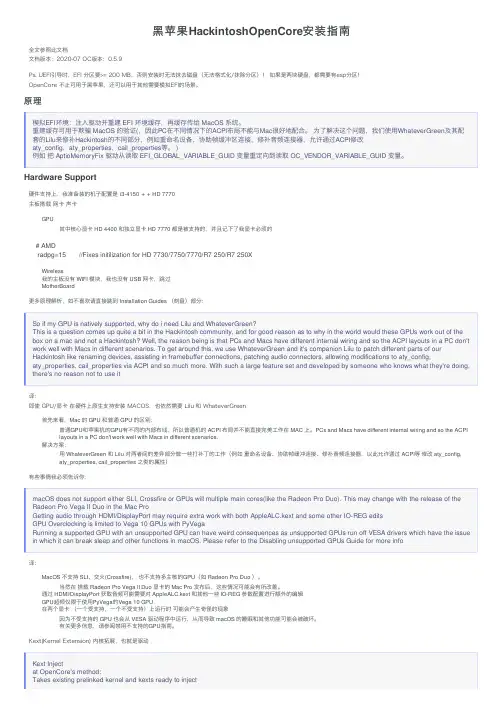 黑苹果HackintoshOpenCore安装指南