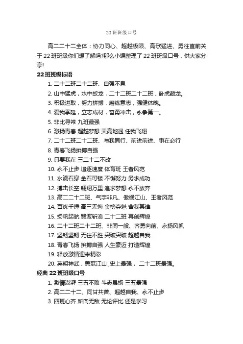 22班班级口号_运动会口号_
