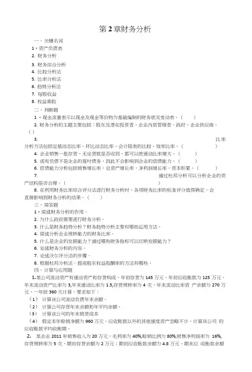 第2章财务分析习题+答案.doc