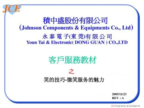 客户服务教材之笑的技巧(6)