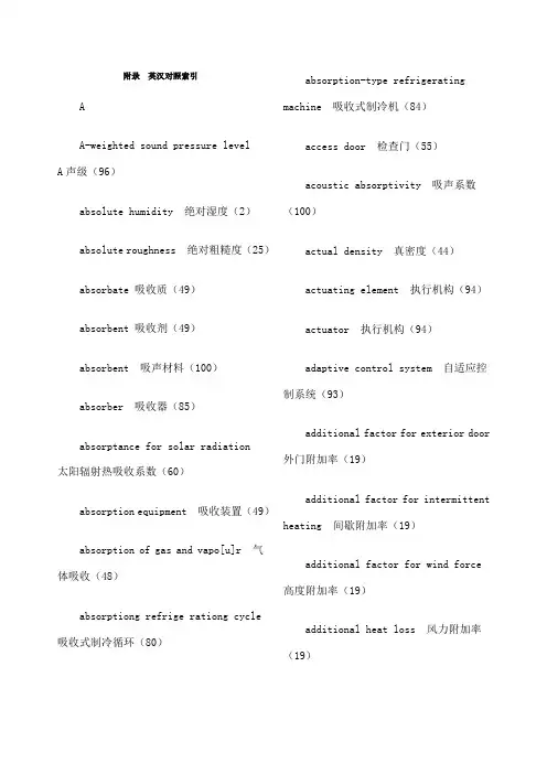 暖通空调英语专业词汇大全