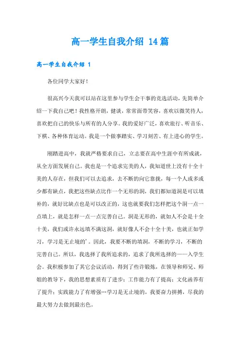 高一学生自我介绍 14篇