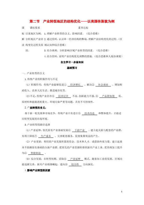 教材高中地理第二章区域发展第二节产业转型地区的结构优化__以美国休斯敦为例学案湘教版选择性必修第二册