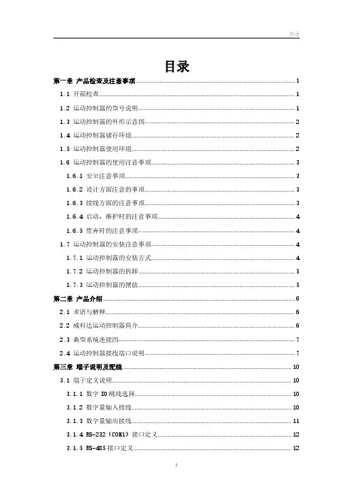 威科达运动控制器 6 系列安装指南说明书