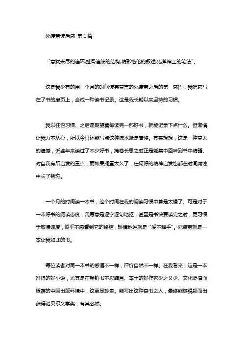 生死疲劳读后感(20篇汇总)