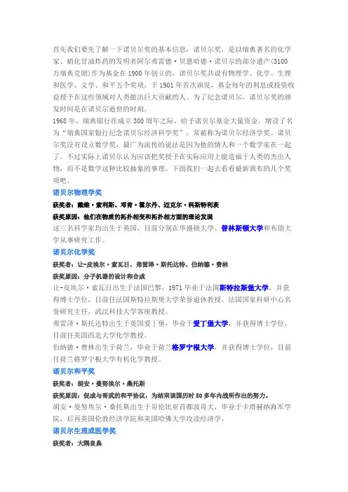 2016诺贝尔奖获奖者名单公布