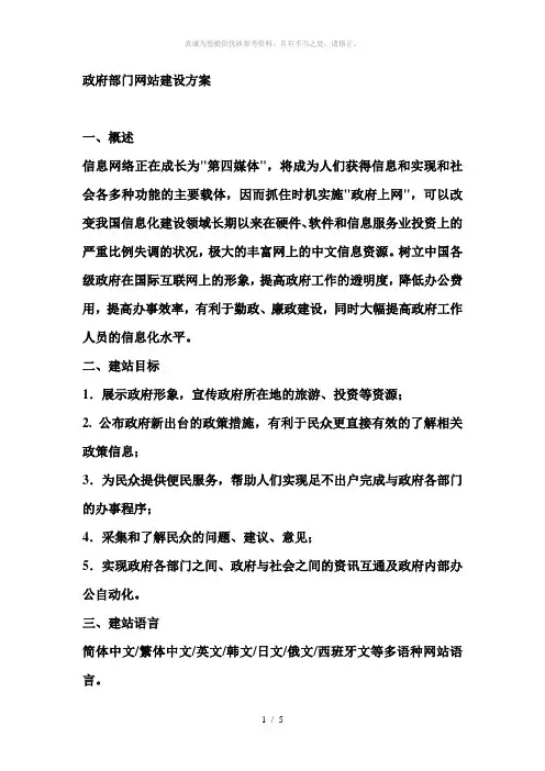 政府部门网站建设方案