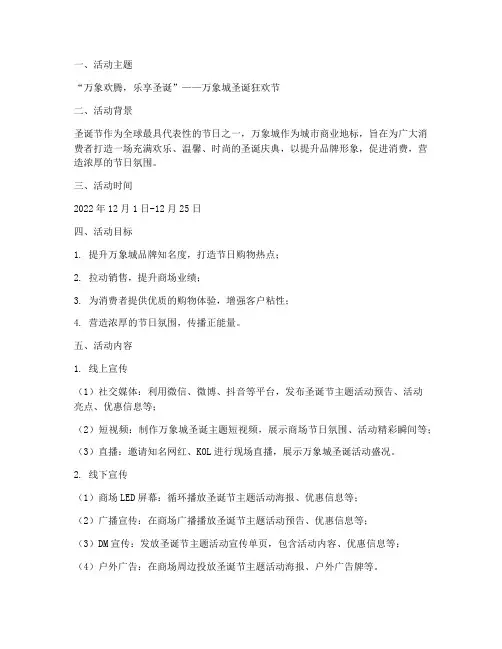 万象城圣诞节活动方案