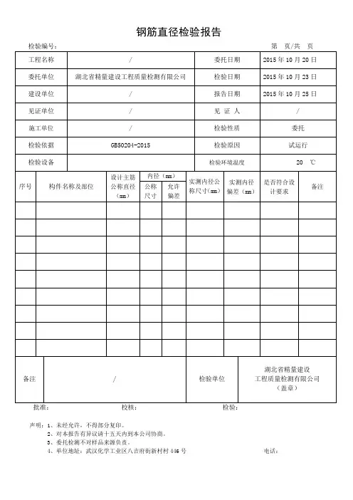 钢筋直径检验报告