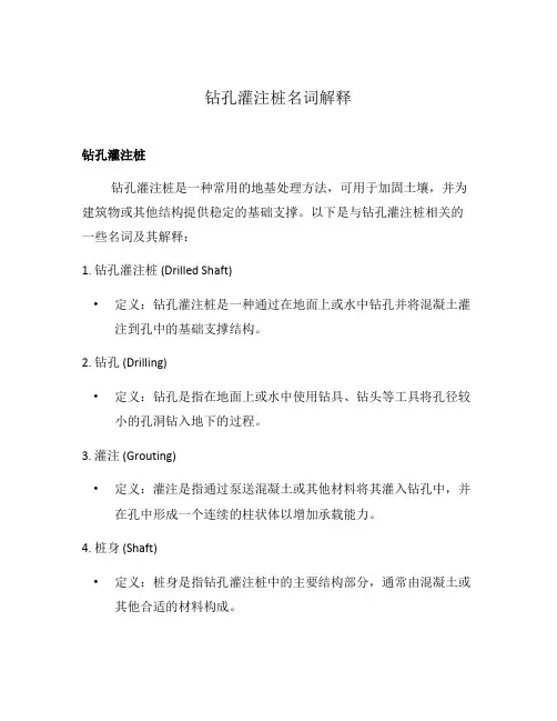 钻孔灌注桩名词解释