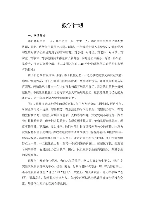 部编人教版2019-2020学年小学一年级语文第一学期全册教案(含教学计划)