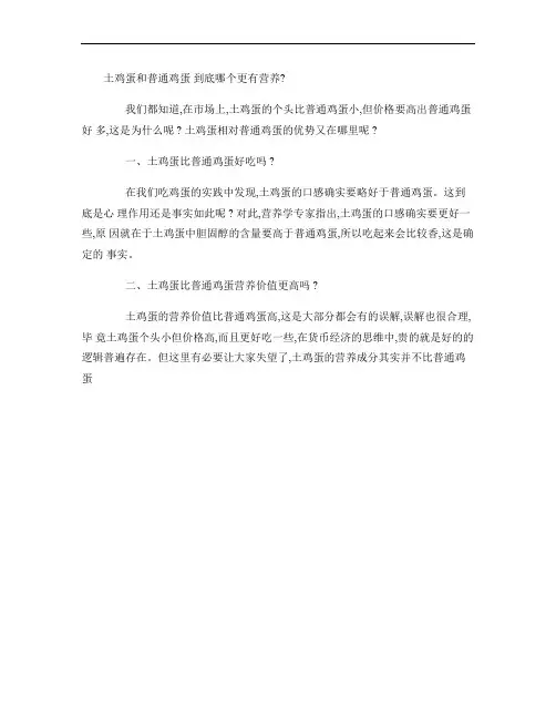 土鸡蛋和普通鸡蛋到底哪个更有营养？_图文(精)