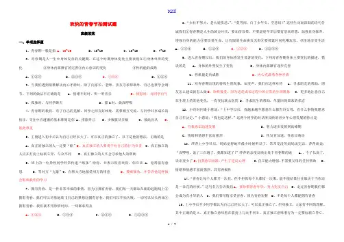 七年级政治上册 第四课 欢快的青春节拍测试题 新人教版