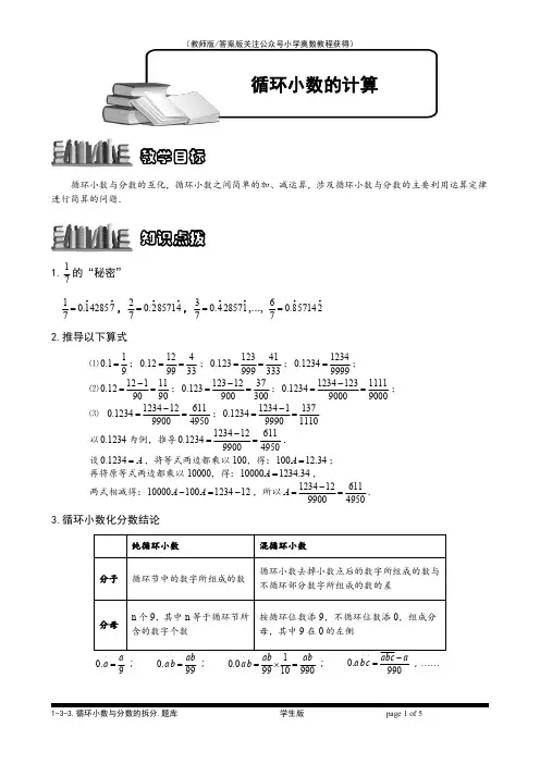 1-3-3 循环小数计算.学生版