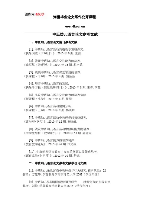 中班幼儿语言论文参考文献范例