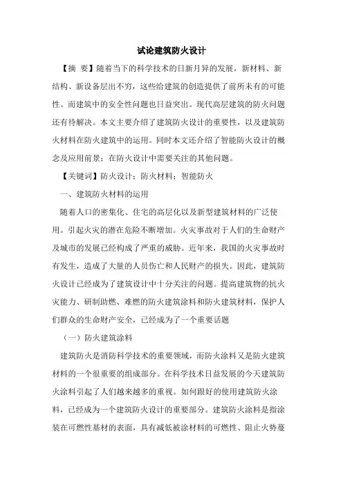 建筑防火设计