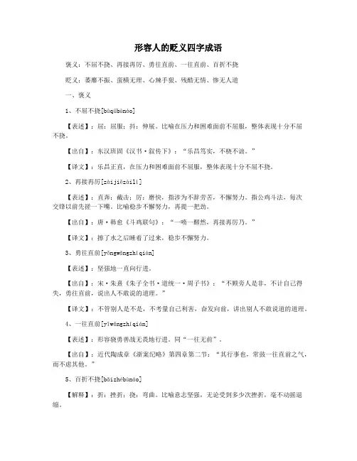 形容人的贬义四字成语