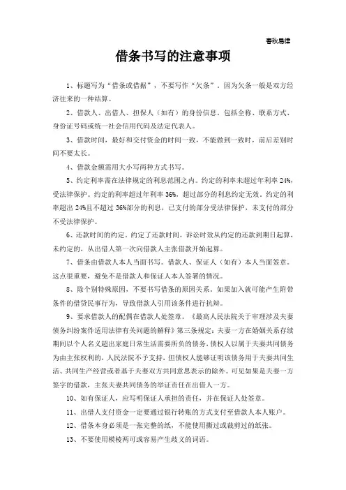 借条的注意事项