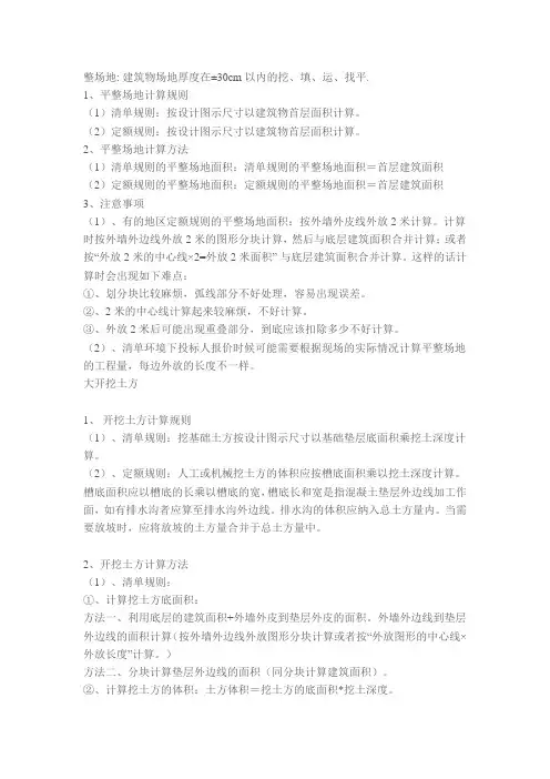 一套完整土建和装修预算的公式
