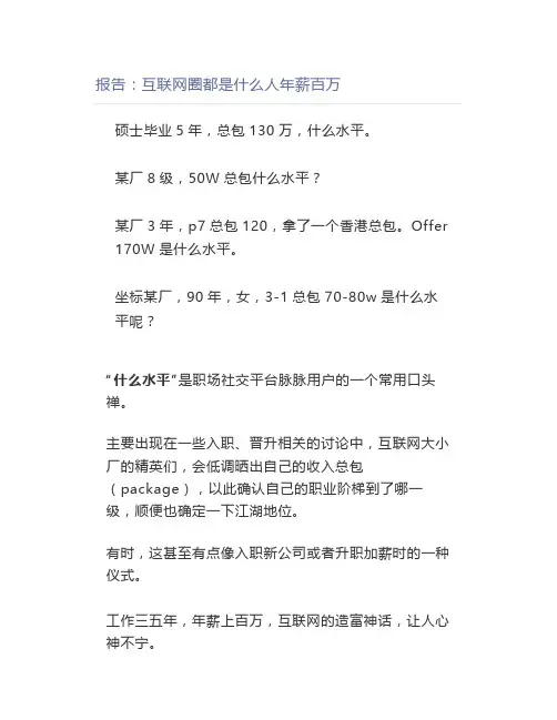 报告：互联网圈都是什么人年薪百万
