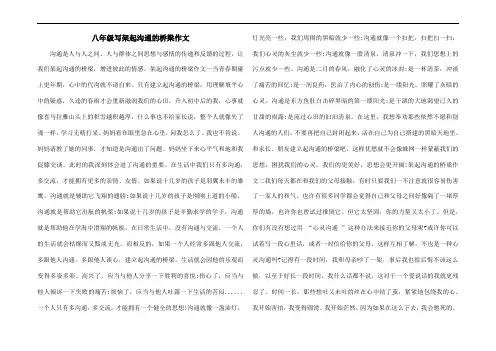 八年级写架起沟通的桥梁作文