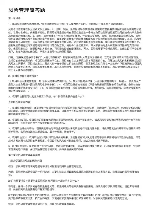 风险管理简答题
