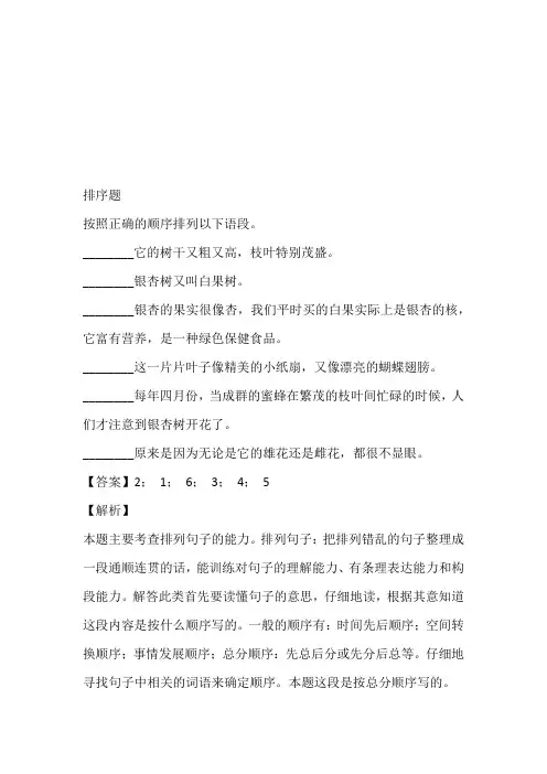 2022至2023年人教版语文五年级上册专题训练  句子排序