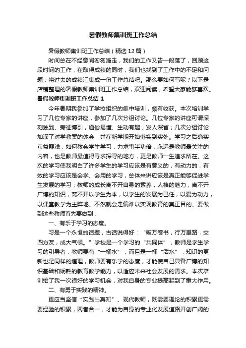 暑假教师集训班工作总结